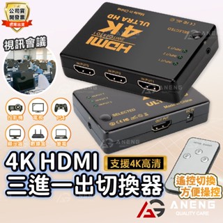 高品質 4K/2k HDMI切換器 紅外線切換遙控 適用 switch PS3 PS4 分配器 5進1出 3進1出
