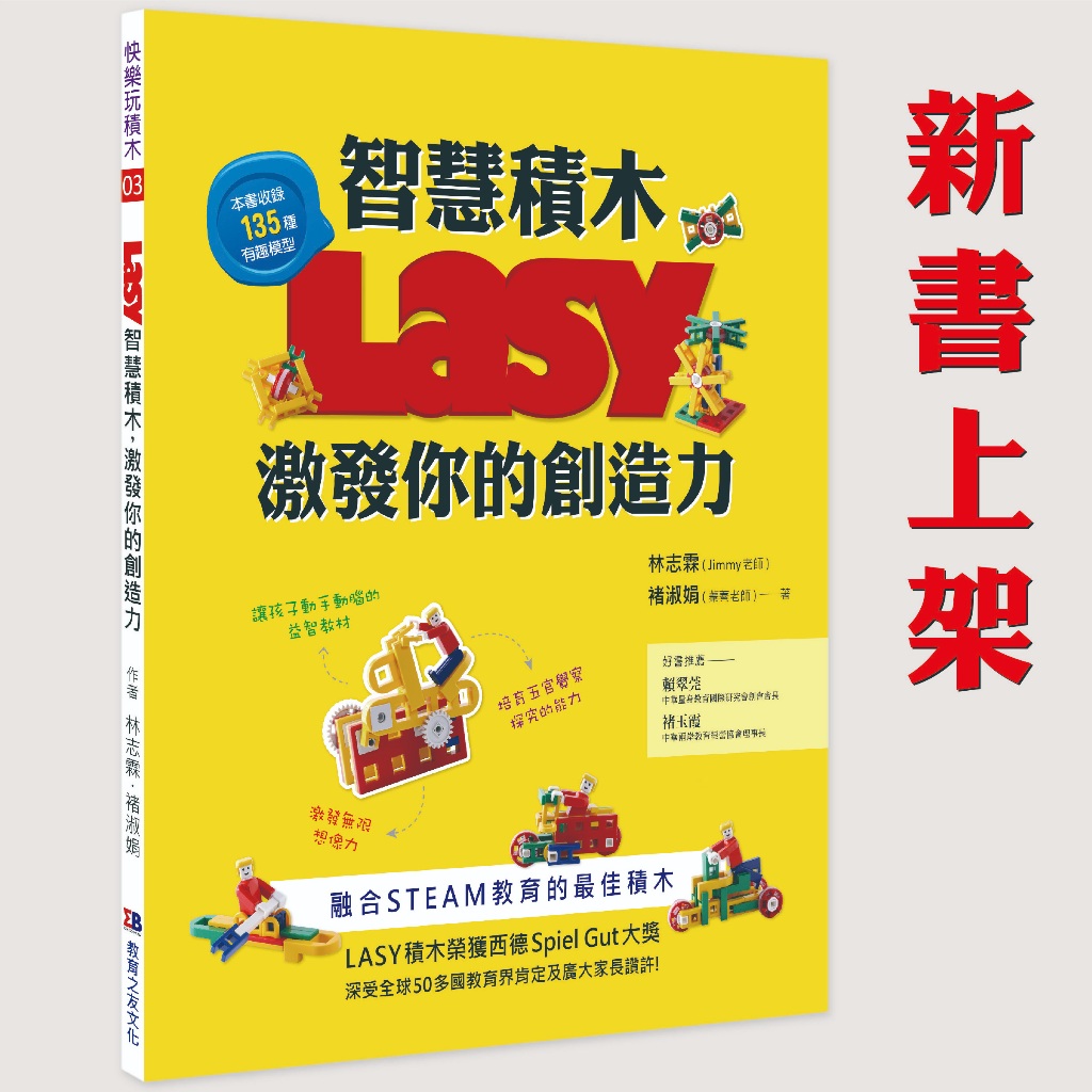 lasy 積木工具書的價格推薦- 2026年1月| 比價比個夠BigGo