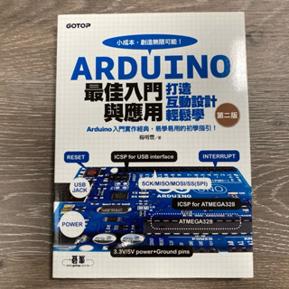 ARDUINO 最佳入門與應用：打造互動設計輕鬆學 第二版（二手書）