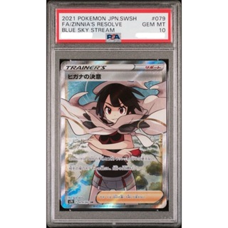 PSA10 日文鑑定卡 希嘉娜的決心 寶可夢 PTCG