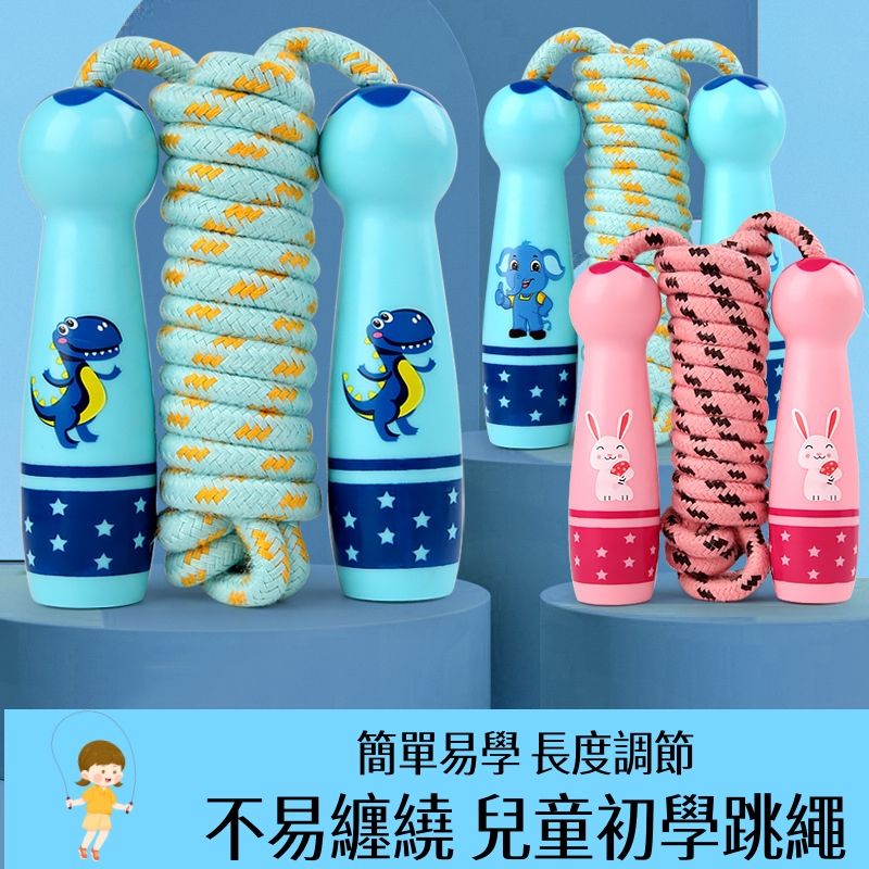 【現貨】兒童跳繩初學寶寶小學生幼兒園中考專用/小孩運動可調節繩子/棉跳繩/可調節/兒童跳繩/跳繩