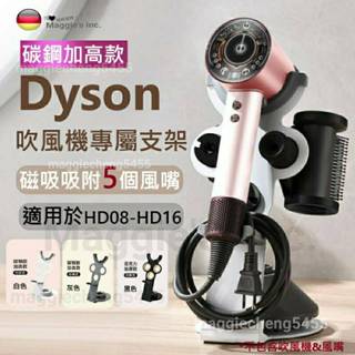 🚚臺北出貨✈️Dyson吹風機收納 磁吸 吹風機收納架 適用於戴森全系列通用 高速吹風機 吹風機配件