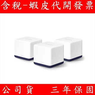 Mercusys 水星 Halo H50G AC1900 Giga 無線雙頻網路 WiFi Mesh 網狀路由器 分享器