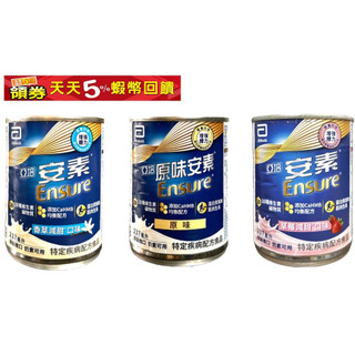 【2箱】宅配 HMB 亞培 鐵罐 安素 香草少甜/原味 237ml 24入/箱 惜福