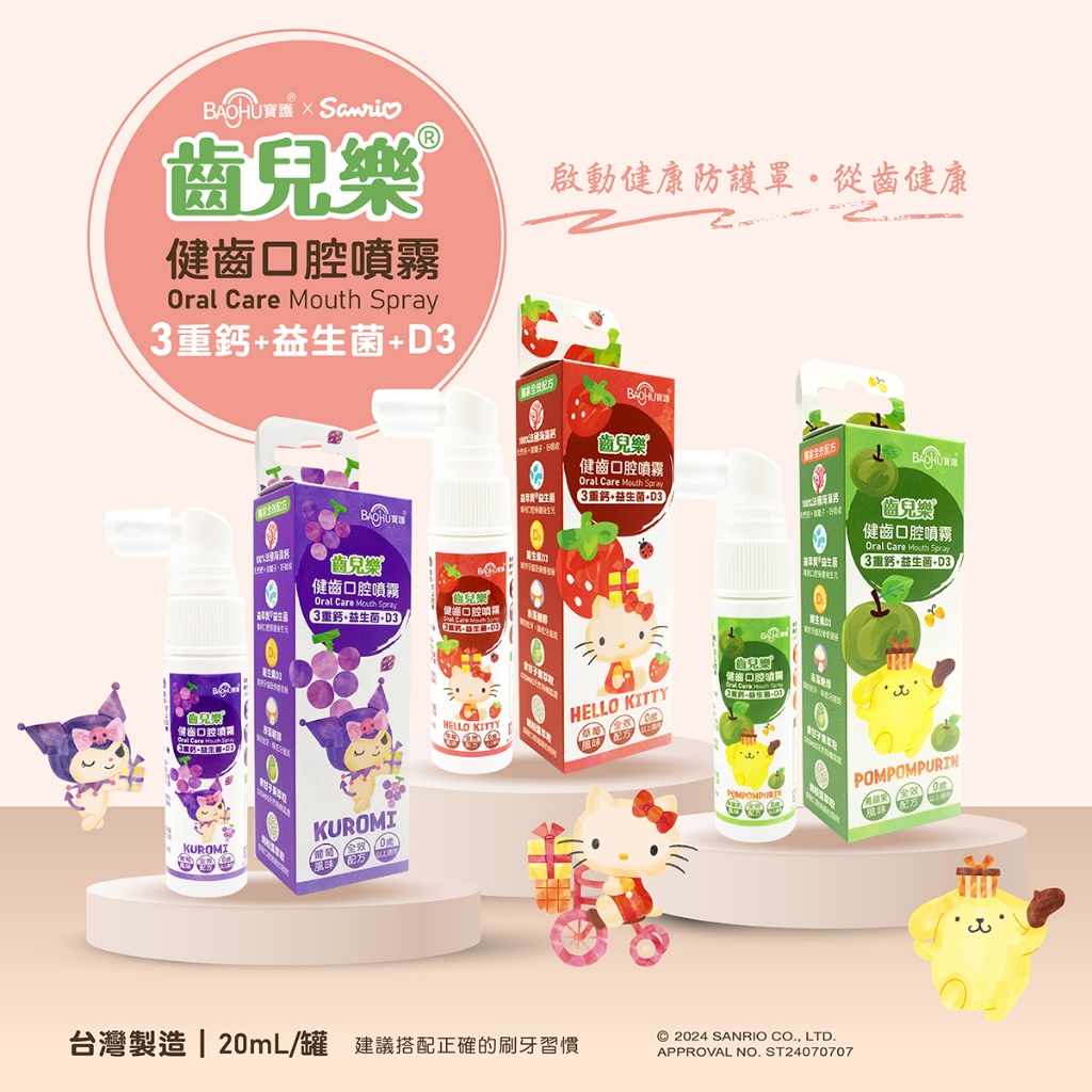 【次綠康 齒兒樂】健齒口腔噴霧  兒童口腔噴護劑 口味任選 幼兒口腔護理 寶寶口腔噴霧 兒童口腔護理 防蛀牙 兒童牙膏