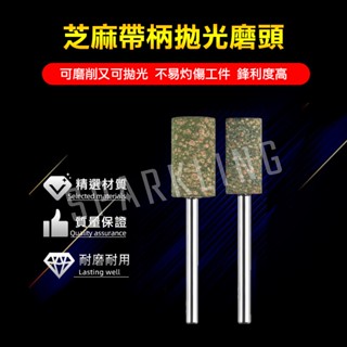 【臺灣現貨附發票】芝麻帶柄拋光磨頭 海棉砂輪 海綿拋光輪 橡膠芝麻磨頭 3mm柄 圓柱型芝麻磨棒 橡膠磨棒 橡膠拋光磨頭