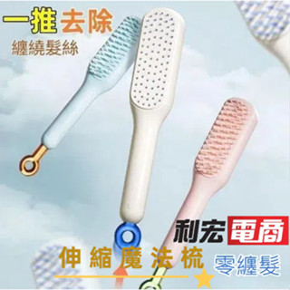 ✨臺灣出貨+電子發票✨ 不纏髮魔法梳 伸縮梳子 懶人梳 多功能順髮梳 攜帶方便 魔法梳 直髮梳 防靜電順髮梳 頭皮按摩梳