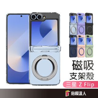 三星 360度 旋轉磁吸支架殼 手機保護殼 磁吸防摔殼 適用 Z Flip 6 5 4