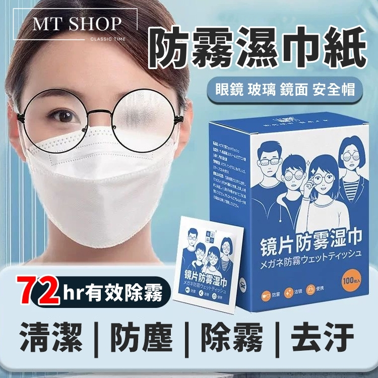 【台灣現貨⚜️0.5元 效用持久】眼鏡防霧濕巾 眼鏡布 鏡片防霧濕巾 防霧 防霧劑 擦拭布 眼鏡擦拭布 防霧濕巾紙 去油