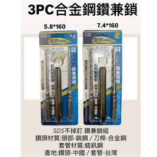 附發票/宵窈儀器五金👑 STANBAL史丹堡 鑽兼鎖水泥鑽頭 不掉釘 免出力電鑽 混凝土鑽頭 鑽孔水泥牆 高強度水泥鑽頭