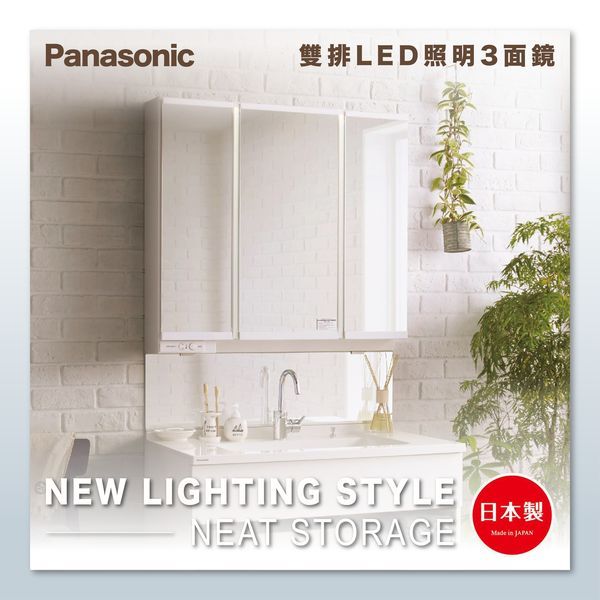 『洗樂適台南義林店』國際牌Panasonic 日本製 Twin Line LED 75cm三門鏡櫃 (含基本安裝)
