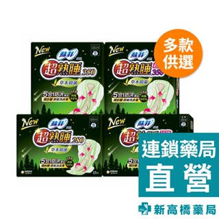 SOFY 蘇菲 超熟睡 草本抑菌衛生棉(超薄、一般) 28cm／35cm【新高橋藥局】多款供選｜生理用品 衛生棉
