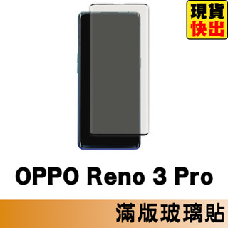 OPPO Reno 3 Pro 滿版玻璃貼 保護貼 玻璃貼 抗防爆 鋼化玻璃膜 螢幕保護貼 鋼化玻璃膜