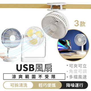 USB風扇【1688小舖】風扇 usb 風扇 小風扇 小型電風扇 夾扇 usb電風扇 插電電風扇 小電扇 小電風扇 電扇