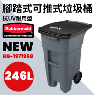 腳踏式可推式垃圾桶 246L 二輪式垃圾桶 灰色 RB-1971968 美國 Rubbermaid 樂柏美 附發票 免運