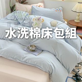 💗臺灣出貨 免運💗INS風 素色床包組 柔軟舒適 親膚裸睡 單人加大床罩三件組 標準加大雙人床單被套組 枕頭套