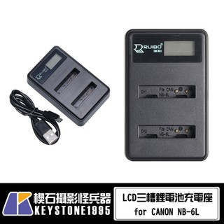 【臺灣現貨】RUIBO LCD 雙槽鋰電池充電座 for CANON NB-6L
