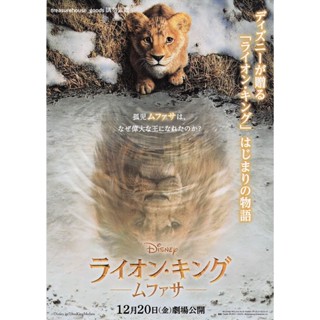 ◎日本電影傳單◎ 獅子王 木法沙 B5 小海報 DM 迪士尼