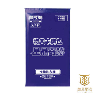 【就是要玩】寶可夢卡牌 卡牌 星晶奇跡 特典 特典卡包 寶可夢卡牌 碟旋暴擊 冰雪險境 寶可夢卡牌151 黯焰支配者
