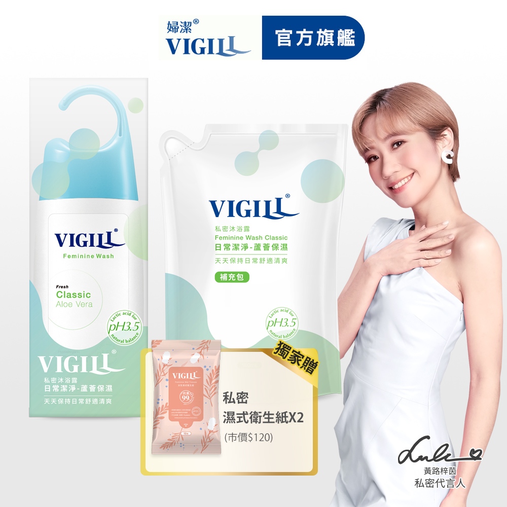【VIGILL 婦潔】任選-獨家私密沐浴露買2送2組(220x1+180x1)送衛生紙x2-效期均在2026/06以上