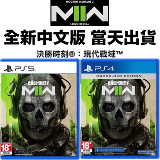 【四葉草電玩】全新特價 當天寄出 PS5 PS4 決勝時刻 現代戰爭II COD MW2 現代戰爭2