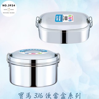 寶馬316便當盒系列 橢圓形便當盒 餐盒 316餐盒 便當盒 圓形便當盒 雙層便當盒 316便當盒 飯盒 不鏽鋼便當