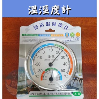 🛸UFO 3C/生活百貨🌍溫濕度計 高精度 可掛置放置兩用 溫度/濕度 指針式圓型溫濕度計