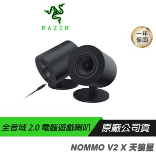Razer 雷蛇 Nommo V2 X 天狼星 電競喇叭/有線/藍芽5.0/3吋全音域驅動單體/THX7.1