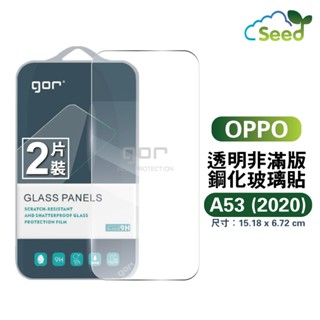 GOR 9H OPPO A53 (2020) 玻璃鋼化保護貼 全透明非滿版2片裝 歐珀 a53 手機螢幕玻璃膜