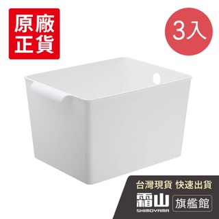 無印風雙把手層架/櫥櫃收納籃-寬型-3入【日本霜山旗艦館】