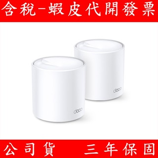 TP-Link Deco X20 AX1800 Mesh 雙頻 WiFi 6 雙頻智慧無線網路 路由器 分享器
