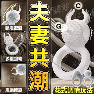 夫妻共震環 矽膠鎖精環 震動鎖精環 屌環男性 陰莖環 延遲器 老二環 房事調情環 鎖莖環 陰莖跳蛋 自慰器 情趣用品