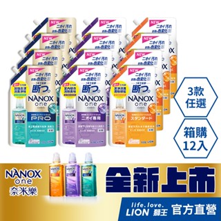 日本獅王LION 奈米樂超濃縮抗菌洗衣精補充包 x12包 / 箱購 │臺灣獅王官方旗艦店