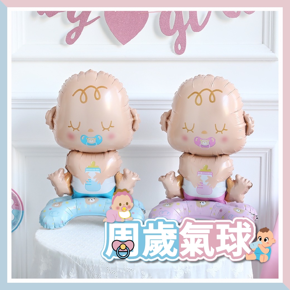 【隔日到貨🧾開發票】 周歲派對氣球 周歲氣球 送子鳥 寶寶氣球 1歲氣球 周歲布置 生日布置 周歲 生日氣球 收涎布置