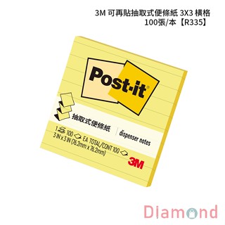 岱門文具 3M 可再貼抽取式便條紙 3X3 橫格 100張/本 【R335】