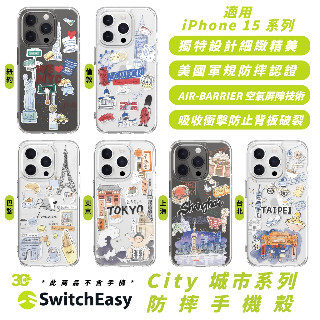 SwitchEasy 魚骨牌 城市系列 手機殼 保護殼 防摔殼 適 iPhone 15 Plus Pro Max