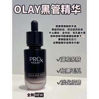 Olay黑管精華 玉蘭油olay淡紋黑管精華 全新淡紋黑管精華 抗老精華液 淡紋精華液 黑管精華液 修護保濕 小黑瓶精華