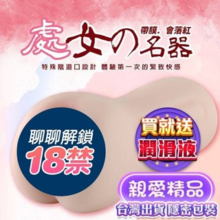 男用情趣用品 自慰套 處女模擬名器 子宮名器 處女の名器 首創處女膜設計 男用飛機杯 男性情趣用品 情趣自慰套 自愛器