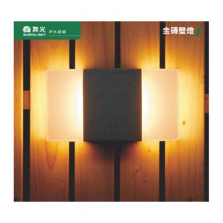 【燈王的店】可直/橫安裝 舞光OD-2273 LED 10W 金磚壁燈 室內壁燈 戶外壁燈 走道燈 防塵防水