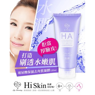 【我的心機】保濕臉部去角質- 玻尿酸 /茶樹 /蜜桃 /青檸薄荷 /玫瑰