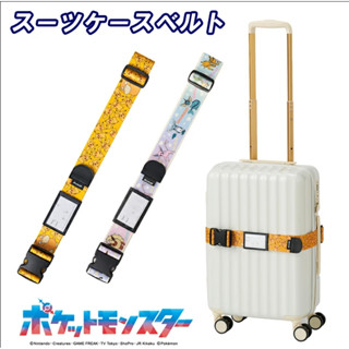 日本 寶可夢 行李箱束帶 行李束帶 可達鴉 皮卡丘 神奇寶貝 旅行用 Pokemon【時時購-居家生活選物店】
