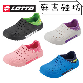 LOTTO 樂得 洞洞鞋 防水 輕量 兒童洞洞鞋 夏季 雨天 兩穿 可當拖鞋(白/粉/黑/藍)(16-21)☆麻吉鞋坊☆