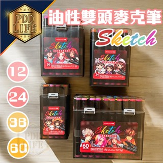 【臺灣現貨】 油性雙頭麥克筆 麥克筆 油性筆 Sketch 12色/24色/36色/60色 馬克筆 彩色筆 繪圖筆 文具