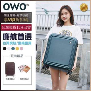 (絕版品出清臺灣現貨免運)OWO 簡約方圓 廉航登機箱 18吋登機箱 兒童行李箱 小行李箱 18吋行李箱 登機行李箱