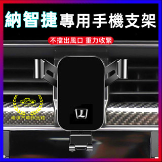 LUXGEN手機支架 汽車手機支架 納智捷導航支架 手機支架M7 U7 U6 U5 U3車載手機支架 導航支架 手機架