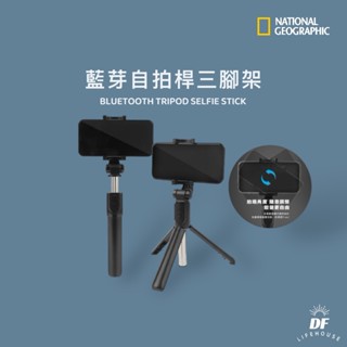 國家地理▐ 現貨供應中.ᐟ 藍牙自拍桿三腳架 藍芽自拍棒 旅遊外出好幫手 臺灣代理授權販售經銷