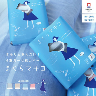 <現貨> 日本製 今治毛巾 枕套 枕巾 純棉 枕頭套 枕頭巾 makiko