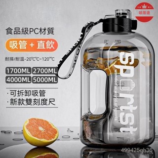 【臺灣現貨】大容量水壺 5000ml 網紅噸桶 健身水壺 運動水壺 4L水壺 防摔直飲水壺 耐高溫耐熱 吸管水壺 水瓶