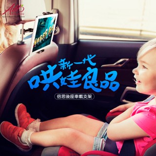 哄娃必備 出遊後座不無聊 汽車後座 靠背頭枕 車用 卡扣式 伸縮 懶人支架 多角度手機/平板通用 手機支架/平板支架