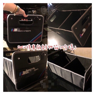 收納箱 置物箱 車用整理箱 儲物箱 雜物箱 後行李箱 置物空間變得更簡單 X1 X2 x3 x4 x4 3系列 5系列
